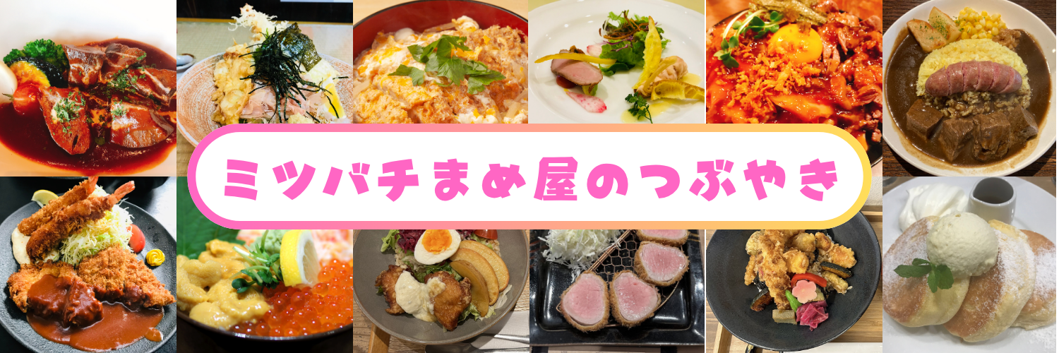 ミツバチまめ屋のつぶやき